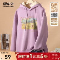 雪中飞 SNOWFLYING2024年时尚简约日常百搭休闲舒适保暖抗寒女羊驼绒连卫 香芋紫|6022-4120F 175/96A