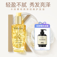 KÉRASTASE 卡诗 KERASTASE）经典香氛护发油100ml