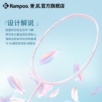 薰风 KUMPOO羽毛球拍超轻单拍碳素纤维羽球拍训练球拍熏风羽灵羽拍