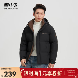 雪中飞2024百搭休闲男士短款连帽羽绒服时尚鸭绒挺阔有型 黑色|8056 190/104A