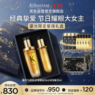 KÉRASTASE 卡诗 鎏光山茶花护发精油双支装75ml*2修护滋养亮泽柔顺限定星夜礼盒