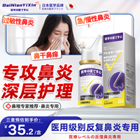 百年医心 过敏性鼻炎特喷剂凝胶专用鼻塞通气喷雾亚国搭苍耳子宁鼻炎药100%