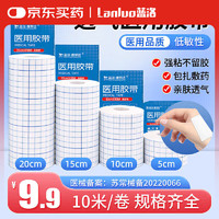 LANLUO 蓝洛 医用胶布5cm*10米 无纺布白色宽胶带透气敷料贴医疗橡皮贴空白三伏贴固定敷贴压敏胶带足贴随意裁剪