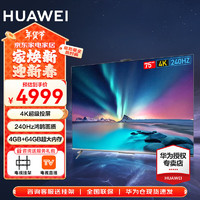 HUAWEI 华为 智慧屏S Pro系列 HD75KANS 液晶电视 75英寸 4K