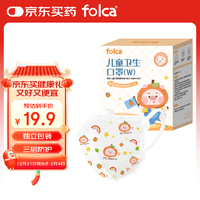 folca 一次性3D立体小童口罩3-6岁儿童分龄防护30袋/盒