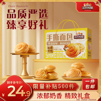 三只松鼠手撕面包1.2kg礼盒装 早餐面包代餐休闲零食过年年货礼盒