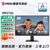 百亿补贴：MSI 微星 27英寸IPS 4K屏幕内置音响商务办公家用电脑显示器PRO MP273U