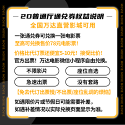 万达影城购票2D兑换券/小小的我/误判/误杀3