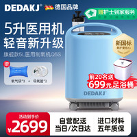 DEDAKJ 德国5L升医用制氧机家用吸氧机老人氧气机十大排名低噪带雾化Q5S