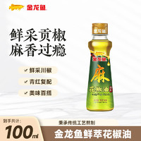 金龙鱼 花椒油 100ml