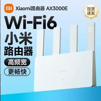 百亿补贴：Xiaomi 小米 路由器AX3000E家用千兆高速wifi6无线路由器5G双频Mesh穿墙王