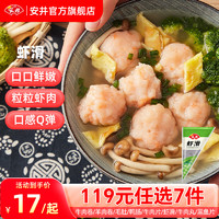 Anjoy 安井 品质丸料涮火锅食材毛肚牛羊肉卷牛肉丸虾滑任选A 150g虾滑*1袋