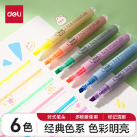 deli 得力 DL-S624 单头荧光笔 混色 6支装