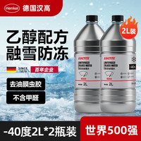 汉高 汽车玻璃水零下-40℃冬季防冻去油膜虫胶乙醇雨刮水适用特斯拉