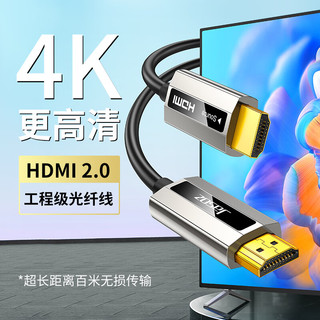 jason 捷森 高清线缆 HDMI光纤线 4芯光纤OM3纤芯/7芯镀锡铜 支持60米音频回传 T-A292 HDMI光纤线4K