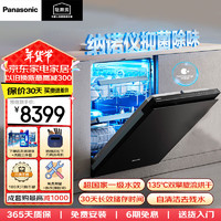 Panasonic 松下 15套灶下洗碗机 A1X嵌入式太空舱纳诺怡 135℃高温除菌 720h干态储存 NP-W3TW2K6