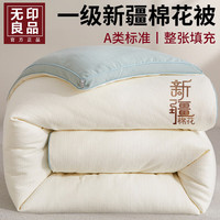 無印良品 MUJI无印良品新疆棉被冬季被子加厚保暖棉絮秋冬双人被芯200x230cm冬被8-10斤 奶油白+青果绿【 舒适亲肤透气】 200x230cm【 约5.5斤 秋冬被】