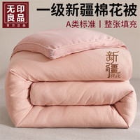 無印良品 MUJI无印良品新疆棉被冬季被子加厚保暖棉絮秋冬双人被芯200x230cm冬被8-10斤 豆沙粉【 舒适亲肤透气】 180x220cm【 约4斤 春秋被】