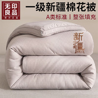 無印良品 MUJI无印良品新疆棉被冬季被子加厚保暖棉絮秋冬双人被芯200x230cm冬被8-10斤 雅致灰【 舒适亲肤透气】 220x240cm 【约10斤 加厚冬被】