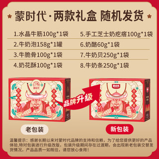 蒙时代肉食奶食礼盒1118g8种 2025年货礼盒新年大礼包 卤味内蒙特产 【年货礼盒】内蒙特产1118g