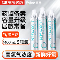 富林(Folee)便携式氧气呼吸器口吸式1.40L/1.0Mpa面罩补氧气瓶罐高原3瓶