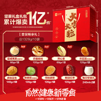 BESTORE 良品铺子 罐装坚果礼盒8罐/1531g过年送长辈大礼包年货礼盒走亲戚