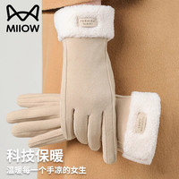 猫人手套女冬季保暖加绒加厚女士手套骑行开车触屏冬天手套 米色【加绒科技保暖】