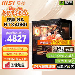 移动端、京东百亿补贴：MSI 微星 酷睿i5 14600KF台式组装电脑主机配置一：i5 14600KF丨RTX4060