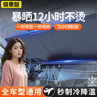 镜集营 汽车遮阳挡 前挡车窗遮阳帘防晒隔热遮阳前挡风玻璃罩车内遮阳伞 钛银大号加厚款配收纳袋