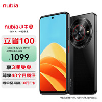 努比亚 小牛 6GB+512GB 玄采 一亿像素高清主摄 5000mAh大电池 5G拍照中兴手机