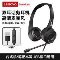 联想 Lenovo 头戴式双耳话务耳机坐席电销耳麦呼叫中心客服手机电脑座机会议办公降噪 usb款