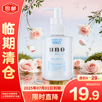 UNO 保湿调理乳(滋润型) 160ml 蓝