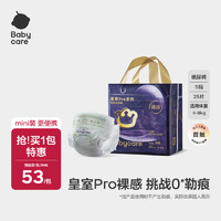 babycare 皇室pro裸感纸尿裤mini装S25(4-8kg)尿不湿纸尿裤年度新品