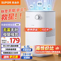 SUPOR 苏泊尔 EHTN-06A 无雾加湿器 4.5L