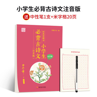 田英章楷书字帖高中生必背古诗文75篇小学生古诗词112首唐诗三四年级通用语文