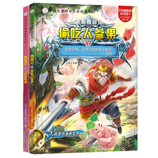 小笨熊 大师经典漫画绘本系列 2册 精装偷吃人参果 三打白骨精 幼儿园阅读绘本老师推荐6-12岁