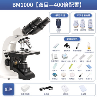 江南 JNOEC 双目三目中光学显微镜专业级儿童科学可看细菌精子