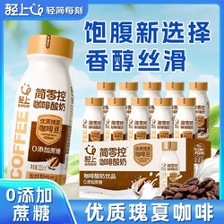 轻上正品咖啡酸奶饮品上班族早餐健康网红代餐健身打卡220ml