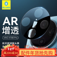 BLUEO 蓝猩 VIVO X100Pro镜头膜高清高透钢化膜手机后置摄像头保护贴膜