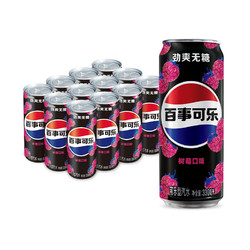 百事 可乐无糖可乐树莓味330ml*12罐