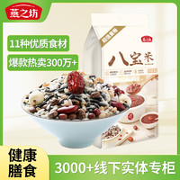 燕之坊 八宝米 1kg