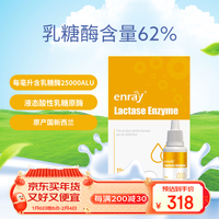 儿歌 乳糖酶（乳糖酶60%）