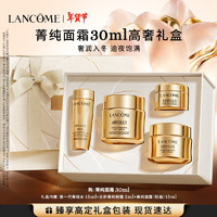 LANCOME 兰蔻 菁纯面霜30ml轻盈版玻色因抗皱滋润护肤品礼盒生日新年礼物送女友