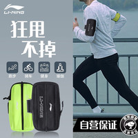 LI-NING 李宁 跑步手机携带神器臂包户外运动骑行健身手机包大容量防泼水腕包黑