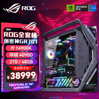 华硕玩家国度华硕GR701创世神 ROG全家桶i9 14900KS  RTX4080super 猛禽显卡游戏组装整机电脑主机 i9 14900K+华硕RTX4090D丨五