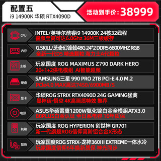 华硕玩家国度华硕GR701创世神 ROG全家桶i9 14900KS  RTX4080super 猛禽显卡游戏组装整机电脑主机 i9 14900K+华硕RTX4090D丨五