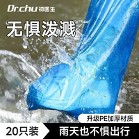 初医生 DR.CHU 防雨鞋套成人加厚男女塑料雨鞋套防水防滑耐磨便携式雨靴鞋套