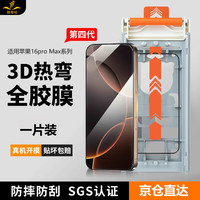 TEPSHINE【3D热弯全胶】适用苹果16Pro钢化膜iPhone16pro手机膜全屏覆盖高清防爆保护贴膜一片装