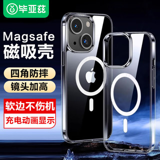 Biaze 适用苹果15plus手机壳iphone15plus保护套 超轻薄防摔保护磁吸Magsafe充电清爽透明软壳 JK474透明