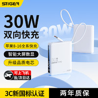 斯泰克 充电宝30W双向快充自带线小巧便携超级快充大容量移动电源可上飞机适用苹果16华为